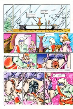 Page 86 of 超时空猴王 01-05