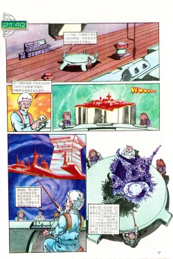 Page 99 of 超时空猴王 01-05