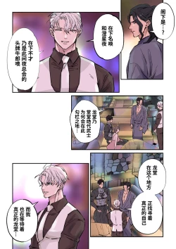 Page 9 of Edo jidai no tenka muteki no moto ronin ga, gendai no kabukicho ni tensei shite ninki hosuto de daka reVol.3第3话 回归