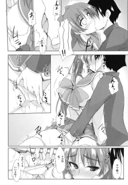 Page 8 of ※Hoshuu Jugyou desu.