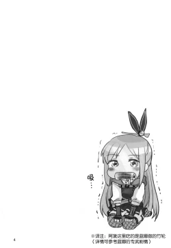 Page 3 of Shinobanu Ninja wa Yoru o Tobu  | 无法忍耐的忍者翱翔于深夜