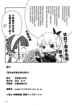 Page 61 of Shinobanu Ninja wa Yoru o Tobu  | 无法忍耐的忍者翱翔于深夜