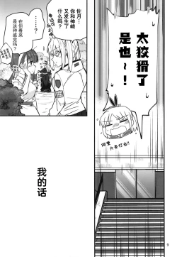 Page 8 of Shinobanu Ninja wa Yoru o Tobu  | 无法忍耐的忍者翱翔于深夜