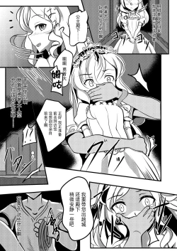 Page 3 of Negai no Hate ni