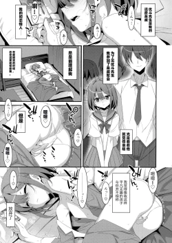 Page 4 of Succubus-byou no Kanojo no Seikatsu | 患上魅魔病的她的生活