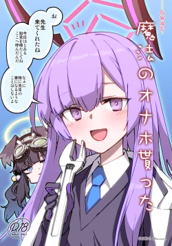 Page 1 of Mahou no Onaho Moratta