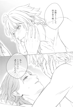 Page 17 of Nami no Hate de