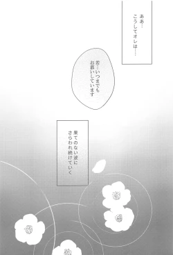 Page 18 of Nami no Hate de