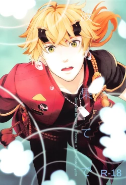 Page 1 of Nami no Hate de