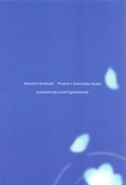 Page 20 of Nami no Hate de