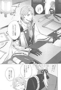 Page 6 of Nami no Hate de