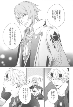 Page 8 of Nami no Hate de