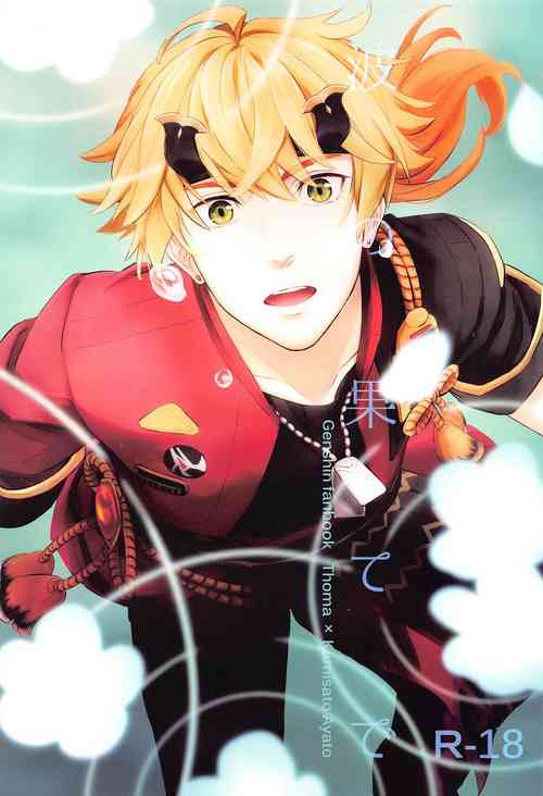 Download Nami no Hate de