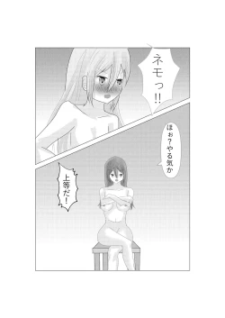 Page 17 of Aria to Nemo no Yokujou Battle