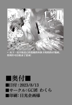 Page 16 of Boudica Mama to Yukemuri Ecchi