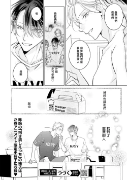 Page 129 of Densetsu no Yarichin VS Teppeki no Shiriana | 传说级炮王vs铁壁屁眼 恋人篇 Ch. 06-10