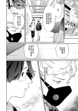 Page 18 of Deki Sokonai Alpha no Utopia | 废物α的理想乡 Ch. 1