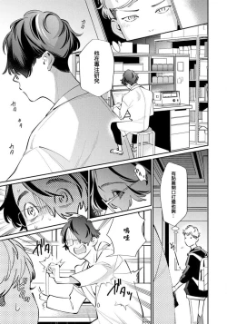 Page 23 of Deki Sokonai Alpha no Utopia | 废物α的理想乡 Ch. 1