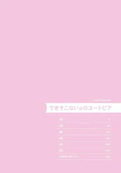 Page 4 of Deki Sokonai Alpha no Utopia | 废物α的理想乡 Ch. 1