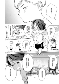 Page 6 of Deki Sokonai Alpha no Utopia | 废物α的理想乡 Ch. 1