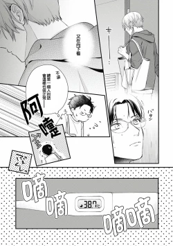 Page 12 of Fukagyakusei no Himawari | 不可逆的向日葵 Ch. 5