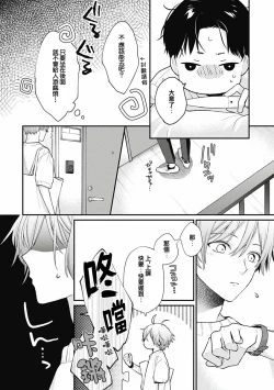 Page 13 of Fukagyakusei no Himawari | 不可逆的向日葵 Ch. 5