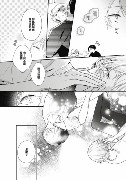 Page 21 of Fukagyakusei no Himawari | 不可逆的向日葵 Ch. 5