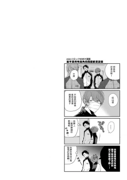 Page 112 of Mask Danshi wa Koishitakunai no ni 2 | 口罩男子明明不想恋爱2 Ch. 11-18