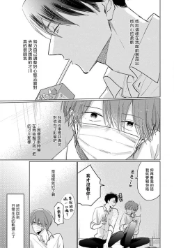 Page 116 of Mask Danshi wa Koishitakunai no ni 2 | 口罩男子明明不想恋爱2 Ch. 11-18