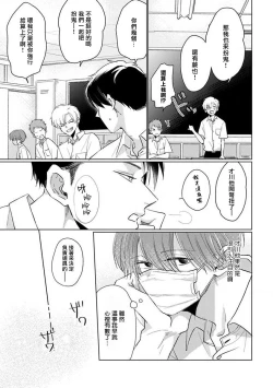Page 11 of Mask Danshi wa Koishitakunai no ni 2 | 口罩男子明明不想恋爱2 Ch. 11-18
