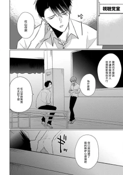 Page 121 of Mask Danshi wa Koishitakunai no ni 2 | 口罩男子明明不想恋爱2 Ch. 11-18