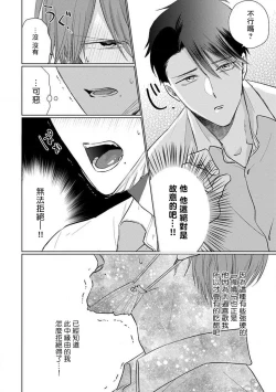 Page 125 of Mask Danshi wa Koishitakunai no ni 2 | 口罩男子明明不想恋爱2 Ch. 11-18