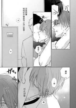 Page 137 of Mask Danshi wa Koishitakunai no ni 2 | 口罩男子明明不想恋爱2 Ch. 11-18