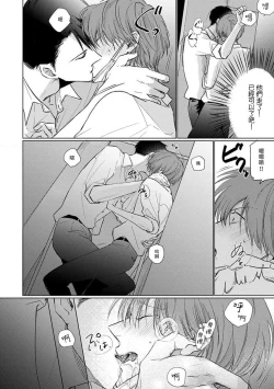 Page 138 of Mask Danshi wa Koishitakunai no ni 2 | 口罩男子明明不想恋爱2 Ch. 11-18