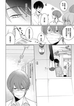 Page 14 of Mask Danshi wa Koishitakunai no ni 2 | 口罩男子明明不想恋爱2 Ch. 11-18
