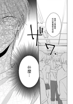 Page 153 of Mask Danshi wa Koishitakunai no ni 2 | 口罩男子明明不想恋爱2 Ch. 11-18