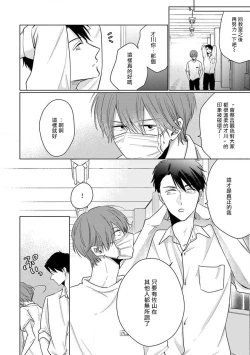 Page 171 of Mask Danshi wa Koishitakunai no ni 2 | 口罩男子明明不想恋爱2 Ch. 11-18