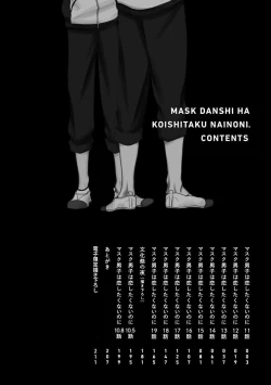 Page 4 of Mask Danshi wa Koishitakunai no ni 2 | 口罩男子明明不想恋爱2 Ch. 11-18