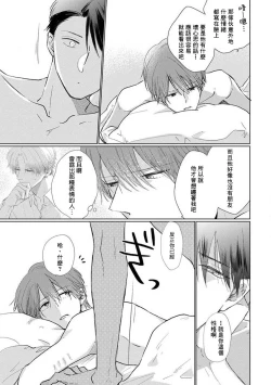 Page 61 of Mask Danshi wa Koishitakunai no ni 2 | 口罩男子明明不想恋爱2 Ch. 11-18