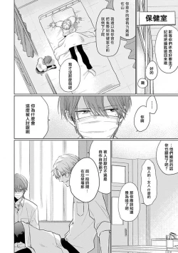 Page 71 of Mask Danshi wa Koishitakunai no ni 2 | 口罩男子明明不想恋爱2 Ch. 11-18