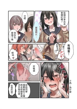 Page 10 of Yuutousei Mazomesu JK, Futanari Onabare~ Ijimekko ni Hasamare Sakuseitaikyuu!