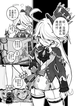 Page 1 of Stupid Furina