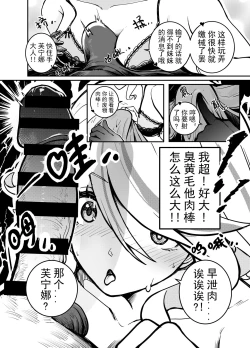 Page 4 of Stupid Furina