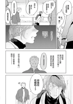 Page 104 of Devil's Shortcake | 小恶魔的草莓蛋糕