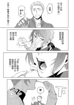 Page 107 of Devil's Shortcake | 小恶魔的草莓蛋糕