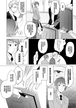 Page 10 of Devil's Shortcake | 小恶魔的草莓蛋糕