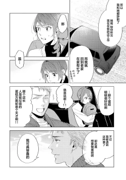 Page 114 of Devil's Shortcake | 小恶魔的草莓蛋糕