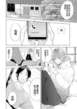 Page 138 of Devil's Shortcake | 小恶魔的草莓蛋糕