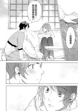 Page 144 of Devil's Shortcake | 小恶魔的草莓蛋糕