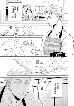 Page 165 of Devil's Shortcake | 小恶魔的草莓蛋糕